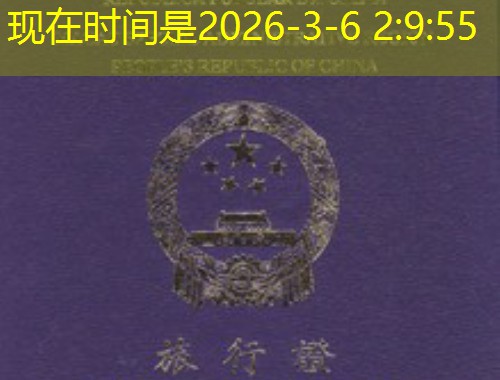 土耳其移民护照：一步到位拿欧亚通行证的隐藏捷径